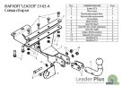 Фаркоп Leader Plus D103-A Daewoo Matiz с 2000 г.в. Фаркоп Leader Plus D103-A Daewoo Matiz с 2000 г.в.