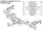 Фаркоп Leader Plus T117-A на Toyota Corolla E150, седан, с 2007 по 2013 г.в. E160, седан, с 2013 по 2019 г.в. Фаркоп Leader Plus T117-A на Toyota Corolla E150, седан, с 2007 по 2013 г.в. E160, седан, с 2013 по 2019 г.в.