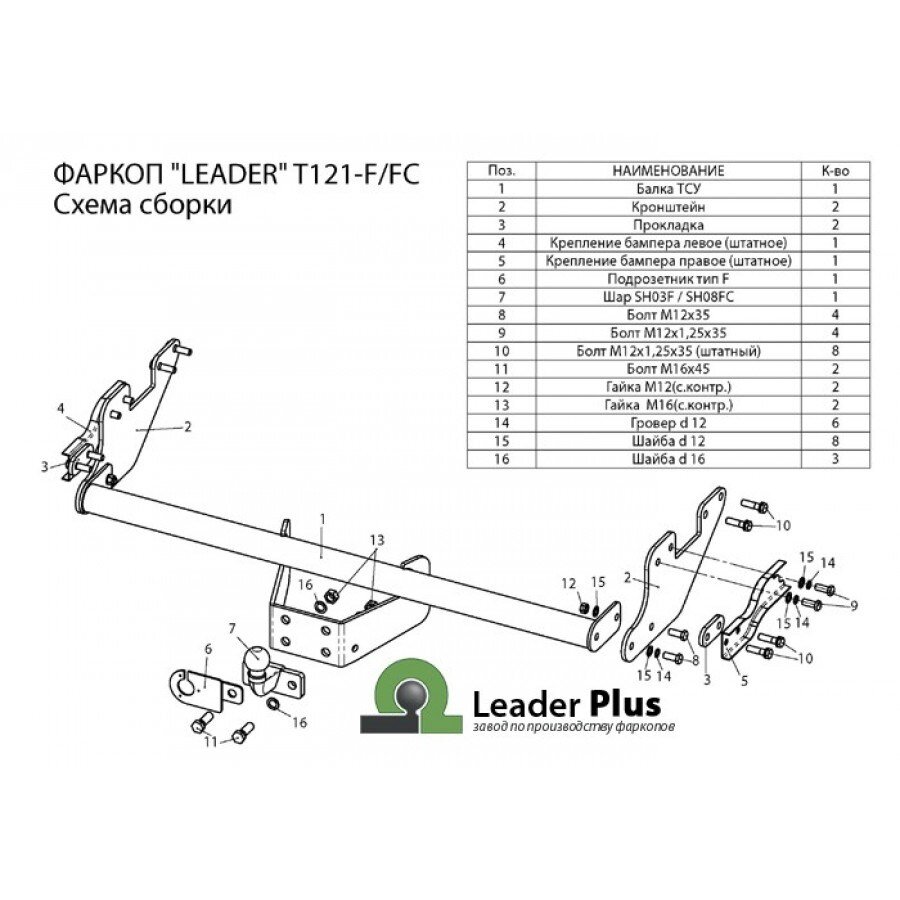 Фаркоп Leader Plus T121-F на Toyota Hilux с 2015г Фаркоп Leader Plus T121-F на Toyota Hilux с 2015г