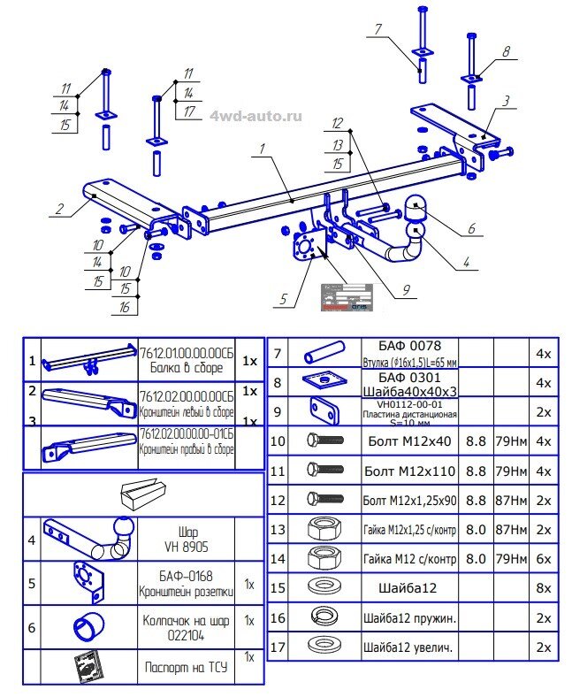 Фаркоп Bosal 7612-A на Chery Tiggo 7 с 2016 г.в. Фаркоп Bosal 7612-A на Chery Tiggo 7 с 2016 г.в.