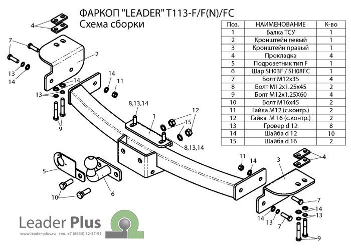 Фаркоп Leader Plus T113-F Toyota Land Cruiser Prado (J120/J150) (2002-2009 / 2009-), Lexus GX 470 / GX 460 (2002-2009 / 2009-) без выреза бампера. Нагрузки 2000/100 кг. Фаркоп Leader Plus T113-F Toyota Land Cruiser Prado (J120/J150) (2002-2009 / 2009-), Lexus GX 470 / GX 460 (2002-2009 / 2009-) без выреза бампера. Нагрузки 2000/100 кг.