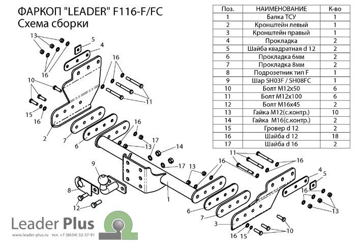 Фаркоп Leader Plus F116-F Ford Transit фургон, с задней подножкой 2000-2014 без выреза бампера. Нагрузки 2000/75 кг. Фаркоп Leader Plus F116-F Ford Transit фургон, с задней подножкой 2000-2014 без выреза бампера. Нагрузки 2000/75 кг.