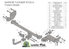 Фаркоп Leader Plus K123-A на Kia Rio X с 2020 г/в Фаркоп Leader Plus K123-A на Kia Rio X с 2020 г/в