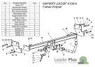 Фаркоп Leader Plus K109-A Kia Cerato седан 2009-2013. Без выреза бампера. Нагрузки 1300/75. Фаркоп Leader Plus K109-A Kia Cerato седан 2009-2013. Без выреза бампера. Нагрузки 1300/75.