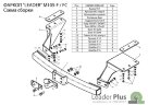 Фаркоп Leader Plus M105-F(N) (c нержавеющей пластиной) Mitsubishi Outlander XL с 2007-2012. Без выреза бампера. Нагрузки 2000/100 кг.