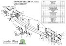 Фаркоп Leader Plus H215-A для Kia Sorento XM 2009-2012, Hyundai Santa Fe CM 2006-2012. Требуется вырез в бампере. Нагрузки 1300/75 кг. Фаркоп Leader Plus H215-A для Kia Sorento XM 2009-2012, Hyundai Santa Fe CM 2006-2012. Требуется вырез в бампере. Нагрузки 1300/75 кг.