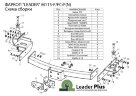 Фаркоп Leader Plus M115-FC Mitsubishi Pajero Sport 2 2008-2016, Mitsubishi Pajero Sport 3 2016-. Нагрузки 1200/50 кг, (замена для M110-FC, снятого с производства). Фаркоп Leader Plus M115-FC Mitsubishi Pajero Sport 2 2008-2016, Mitsubishi Pajero Sport 3 2016-. Нагрузки 1200/50 кг, (замена для M110-FC, снятого с производства).