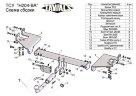 Фаркоп H204-BA «TAVIALS» для  KIA SPORTAGE  2005-2010 г.в. (с быстросъемным шаром). Без выреза бампера. Тип шара: C. Нагрузки 1500/75. Электрика в комплекте.